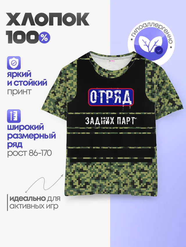Детская базовая футболка