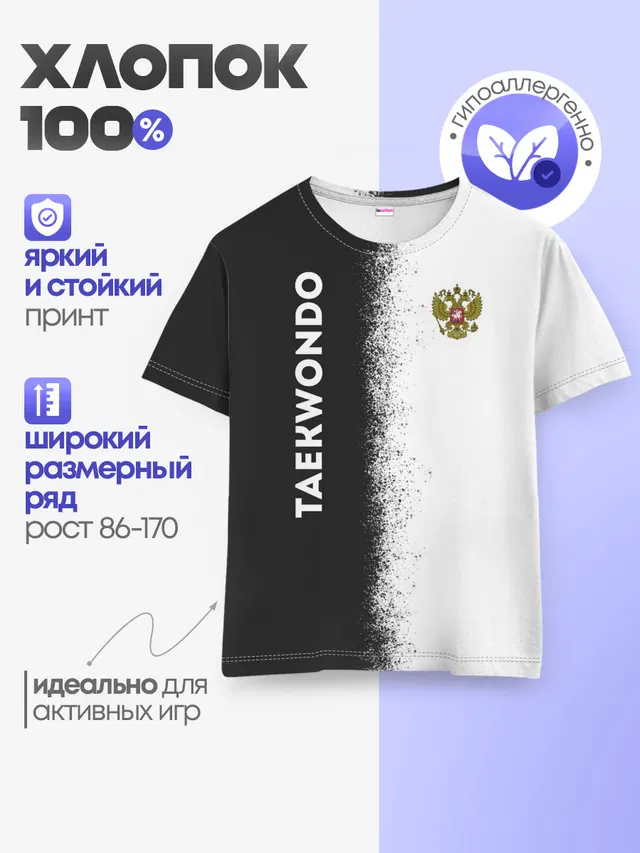 Детская базовая футболка