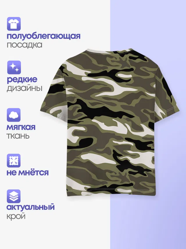 Камуфляж