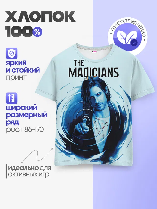 Детская базовая футболка с принтом «Разное — The Magicians»