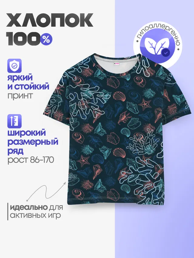 Детская базовая футболка