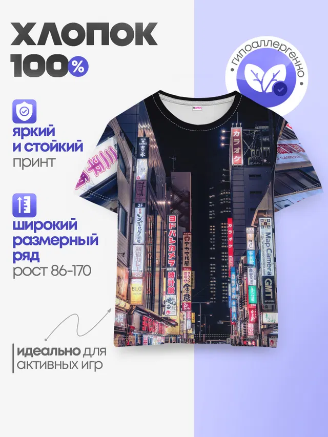 Ночной Токио