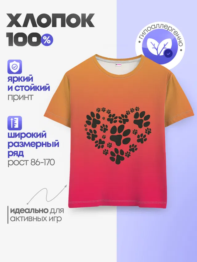 сердечко из следов собаки