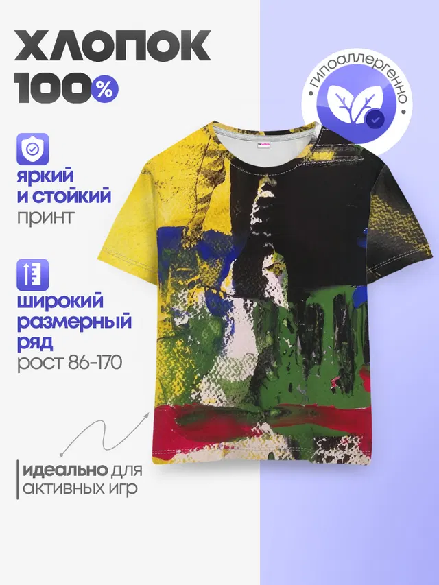 Мазок художника!
