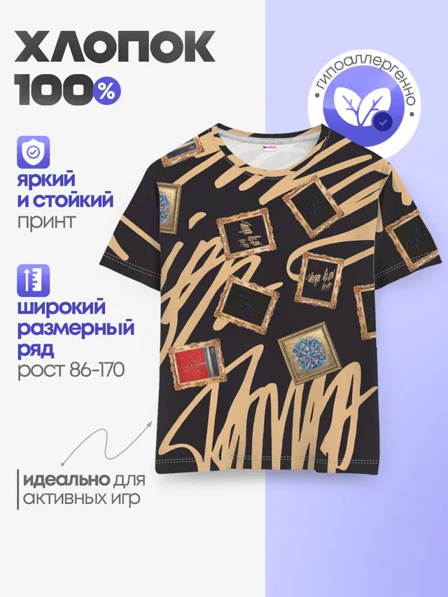Детская базовая футболка