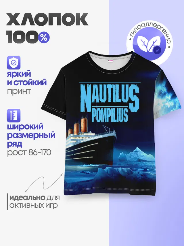 Nautilus Pompilius