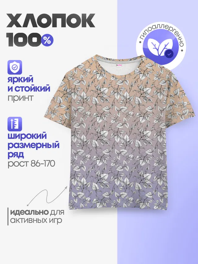 Детская базовая футболка с принтом «Природа — Плющ и градиент»