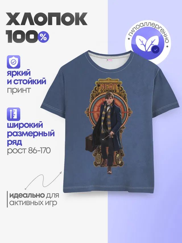 Newt Scamander