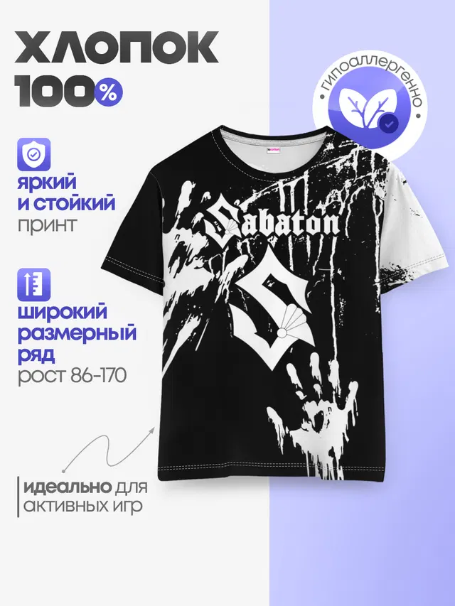 Детская базовая футболка с принтом «Sabaton»