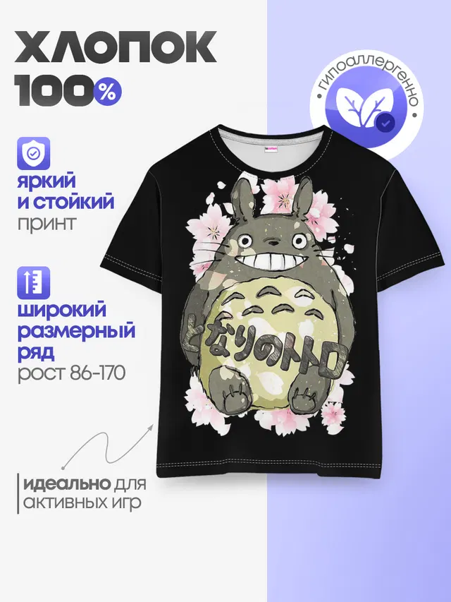 My Neighbor Totoro заяц
