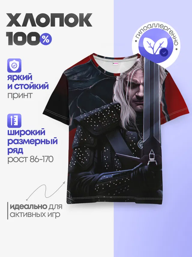 Ведьмак Геральт
