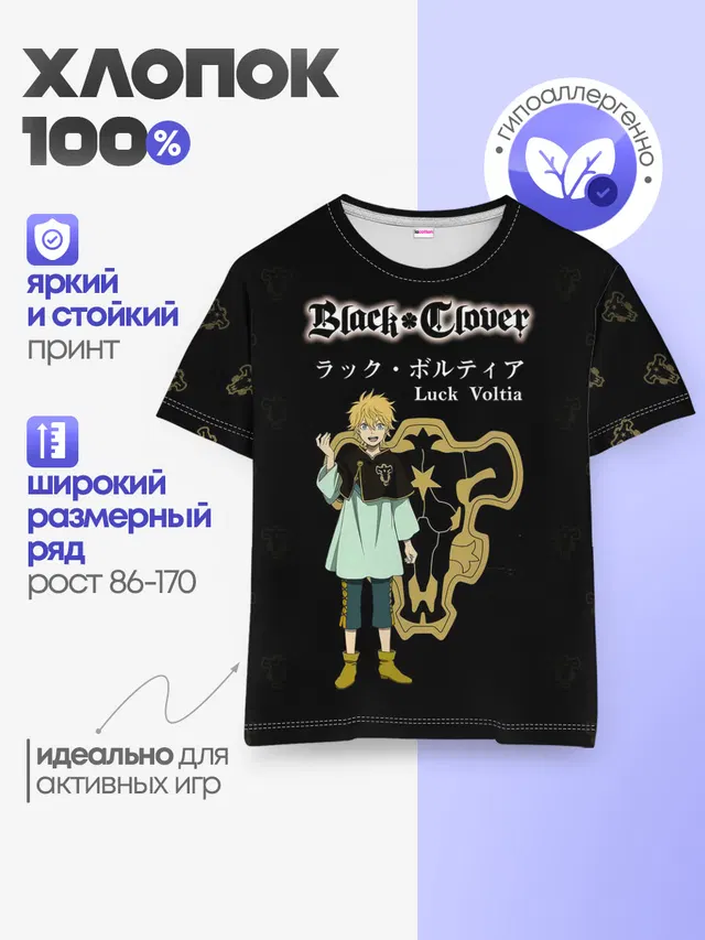 Лакк Вольтия | Чёрный Клевер