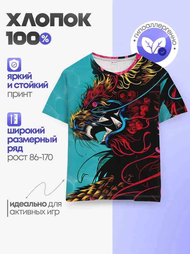 Дракон | Dragon
