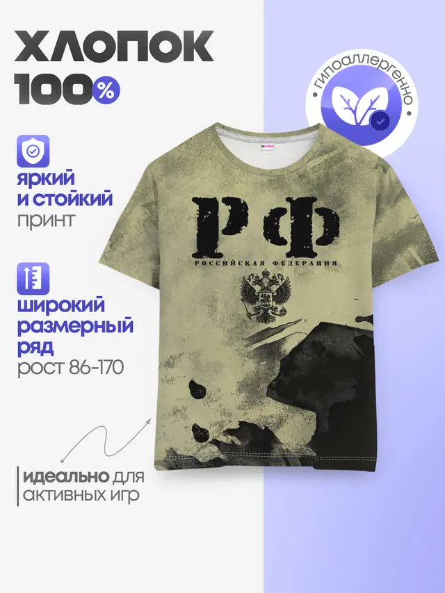 Детская базовая футболка