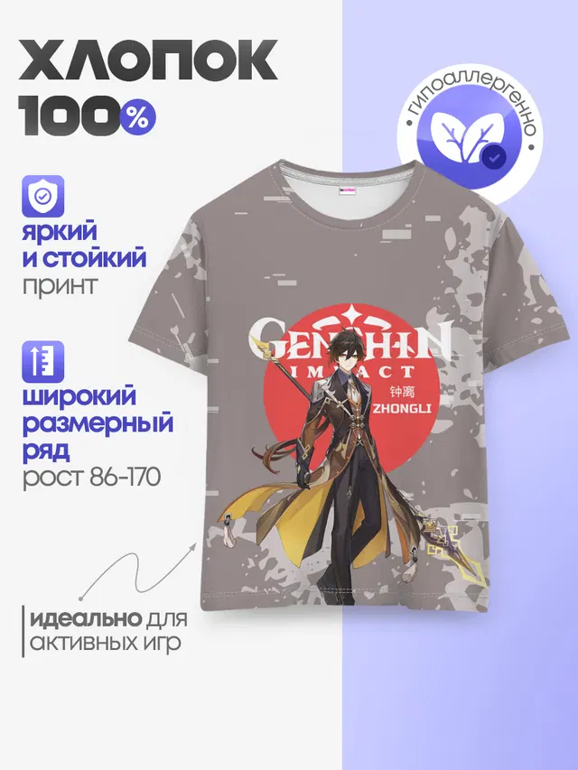 Детская базовая футболка с принтом «Геншин Импакт — Genshin Impact - Zhongli»