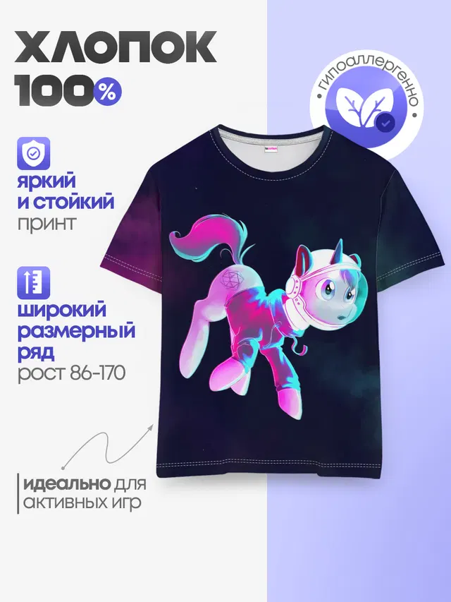 Детская базовая футболка