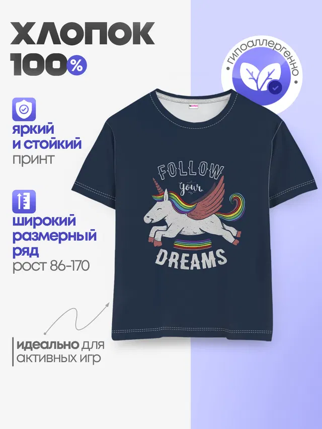 Детская базовая футболка