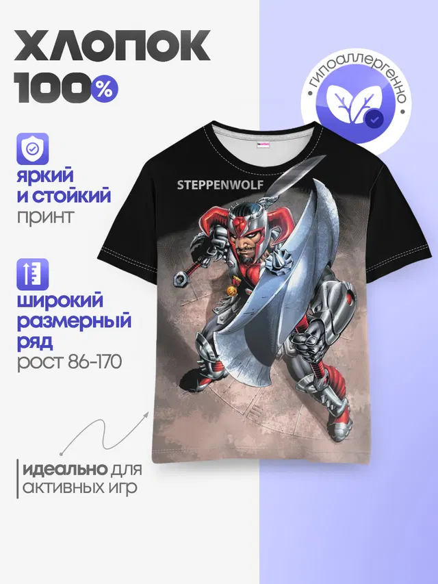 Степпенвулф из комиксов