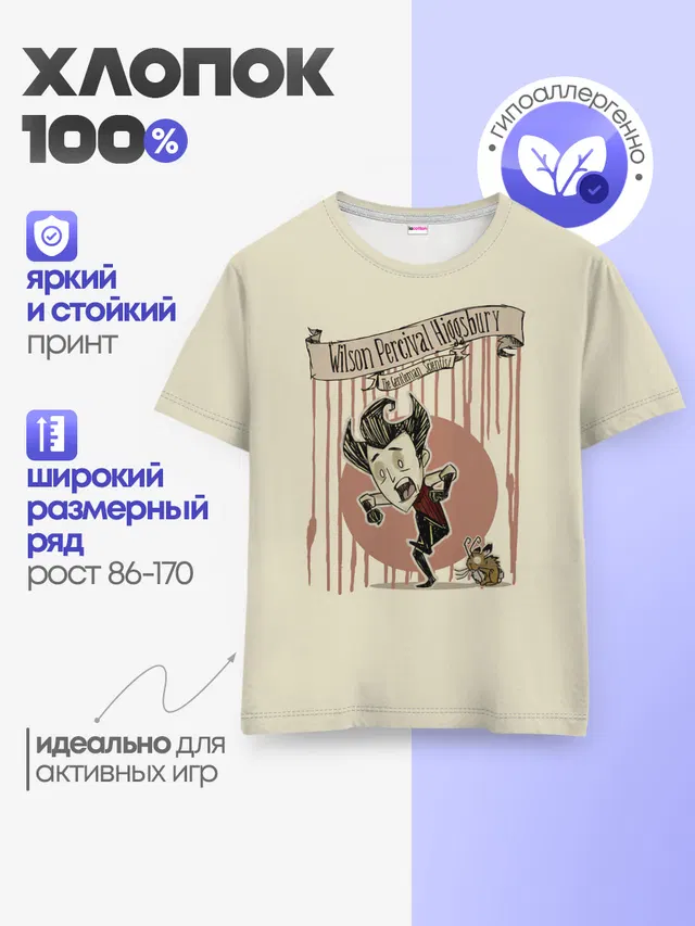 Детская базовая футболка с принтом «Dont Starve — Wilson Percival»