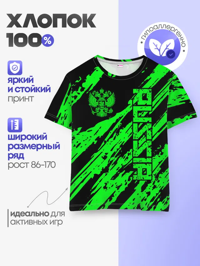 Детская базовая футболка