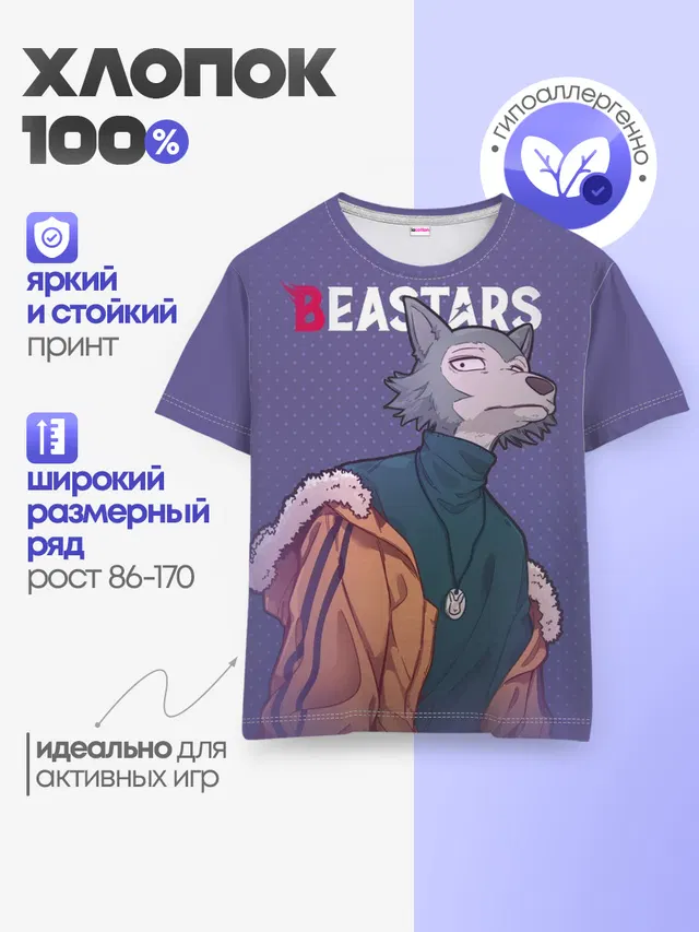 Детская базовая футболка с принтом «Beastars — Выдающиеся звери»