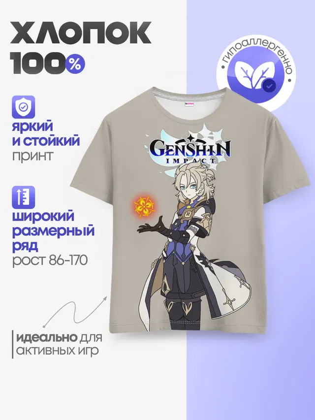 Детская базовая футболка с принтом «Геншин Импакт — Genshin impact/Альбедо»