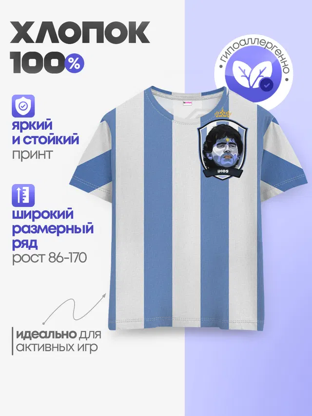 Детская базовая футболка с принтом «Барселона — Диего Армандо Марадона D10S»