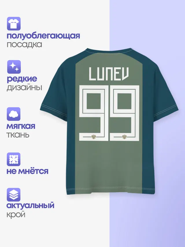 Лунёв ЧМ 2018