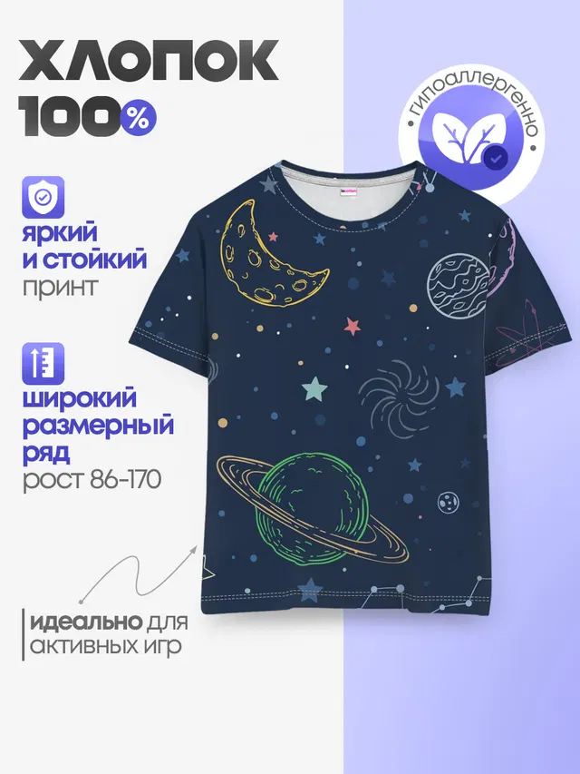 Детская базовая футболка