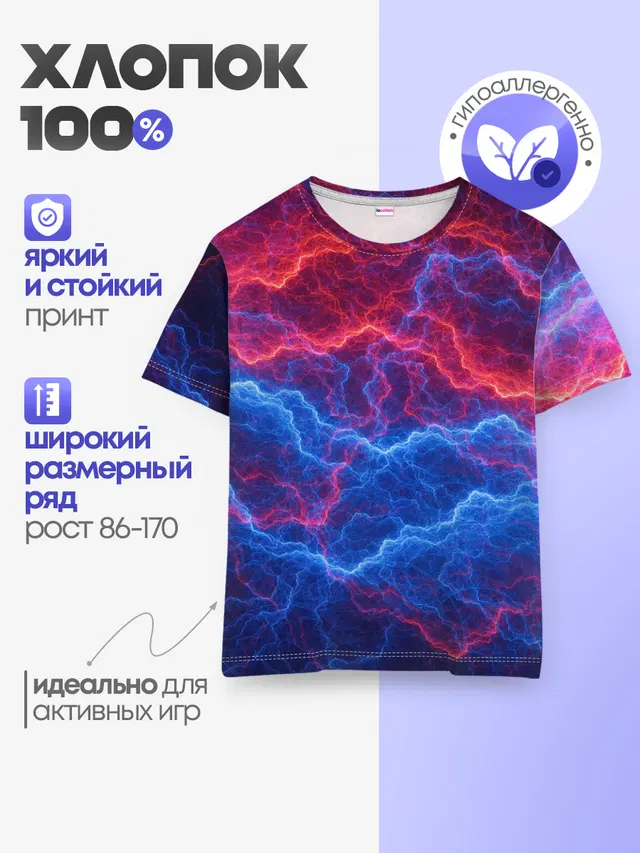 Молнии: Огонь и лед