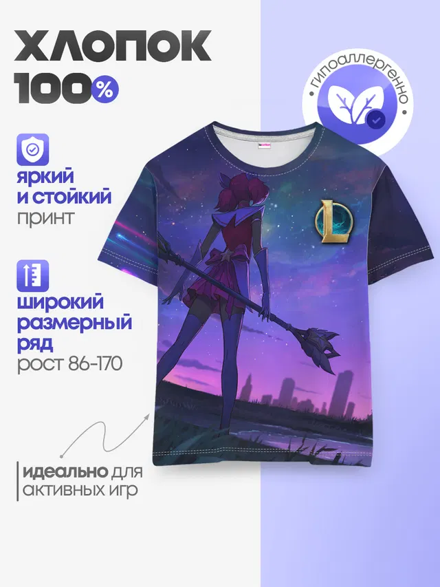 Детская базовая футболка с принтом «Lux»