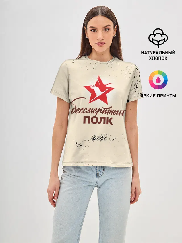 Бессмертный полк