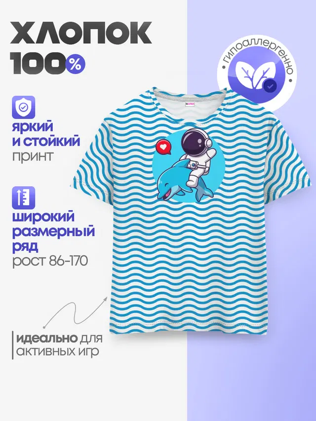 Детская базовая футболка