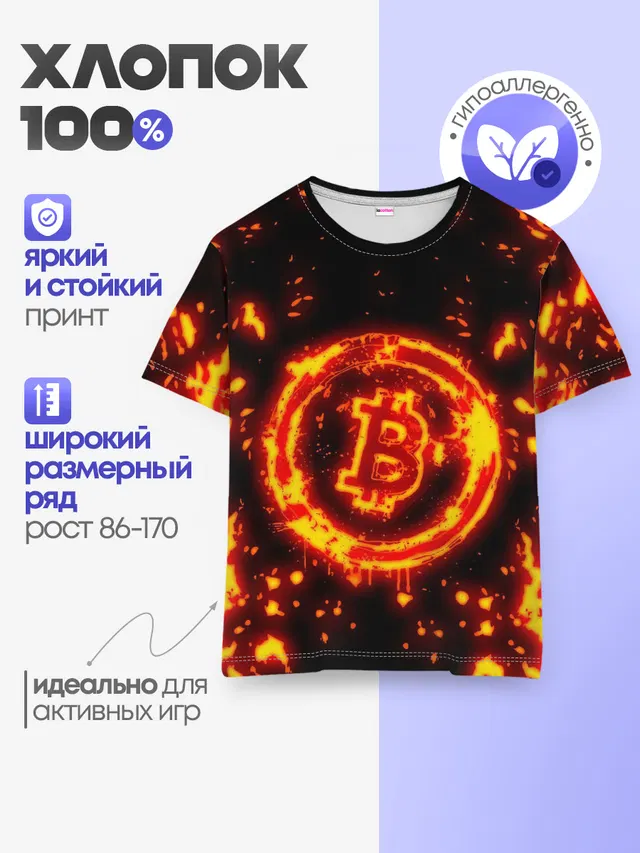 BITCOIN / БИТКОИН / ОГОНЬ