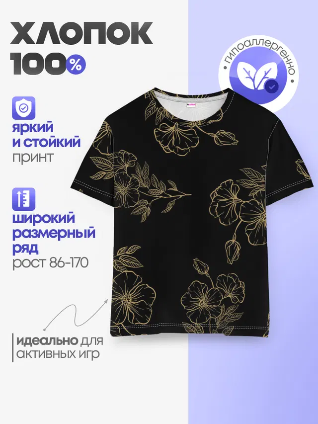 Детская базовая футболка с принтом «Весенняя ночь»