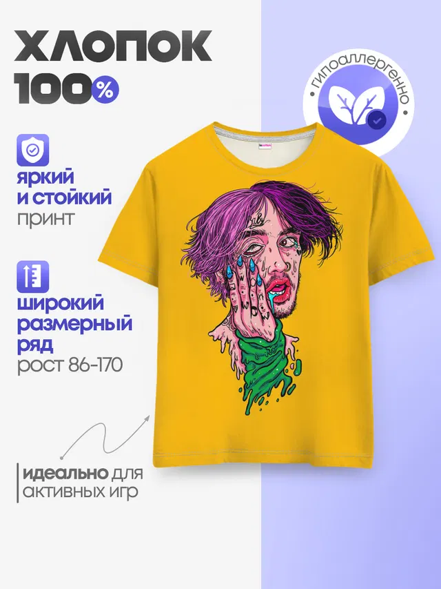 Детская базовая футболка с принтом «Lil Peep — Плавленый Лил Пип»