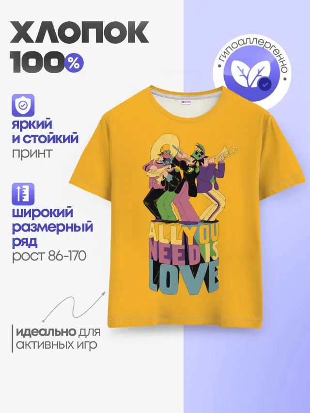 Всё что тебе нужно это любовь