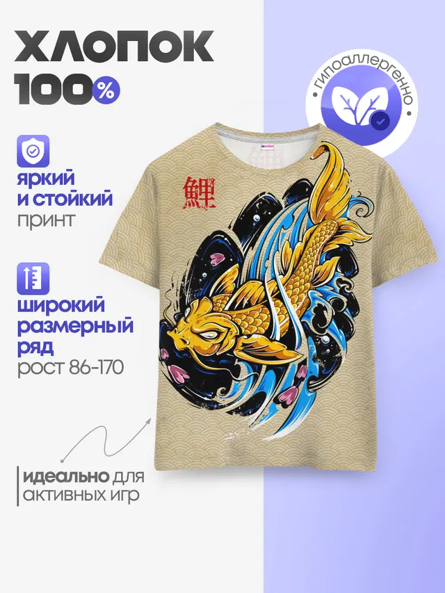 Золотая рыба кои