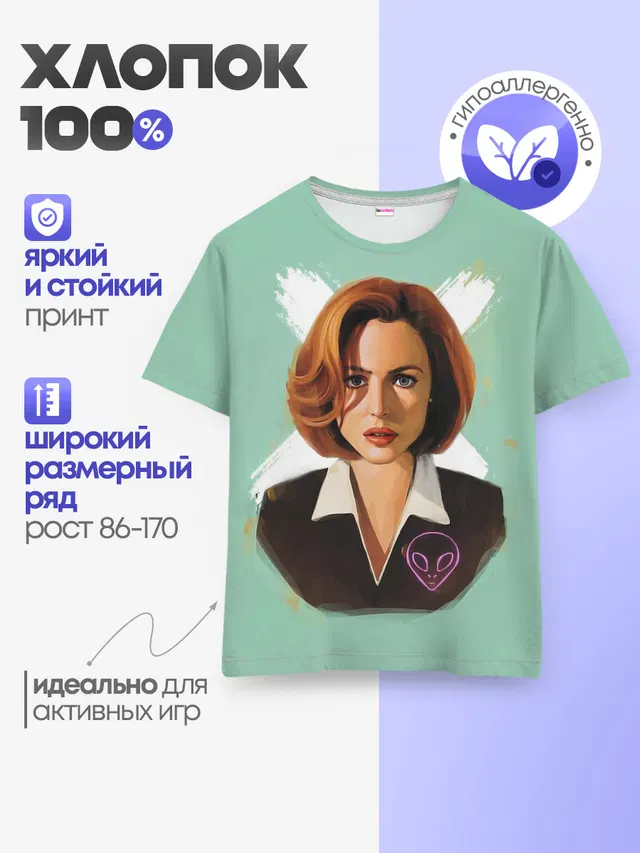 Детская базовая футболка с принтом «Секретные материалы — Дана Скалли»