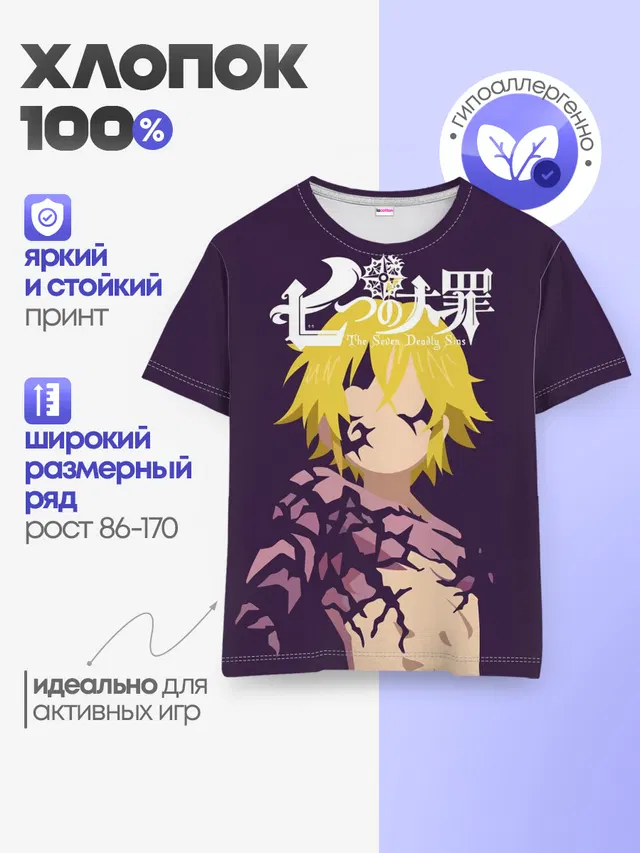 Nanatsu no Taizai силуэт