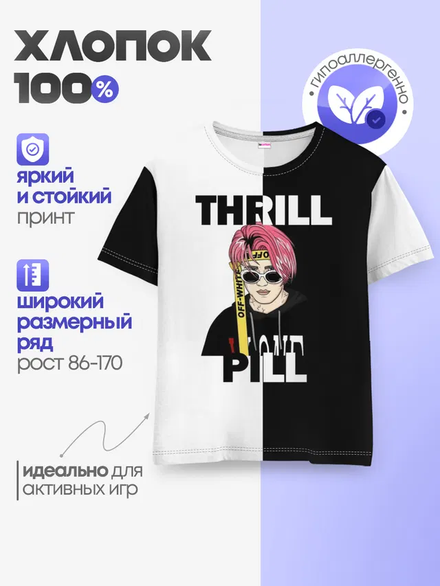 Thrill pill