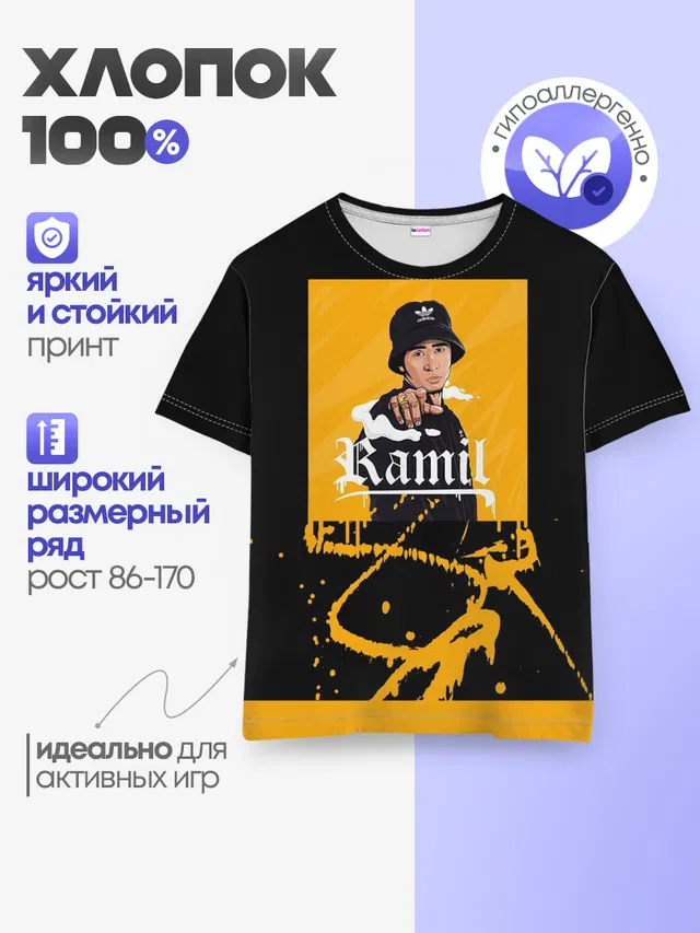 Детская базовая футболка