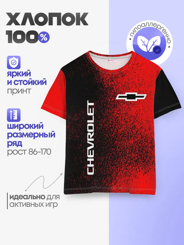 Детская базовая футболка с принтом «Chevrolet logo»