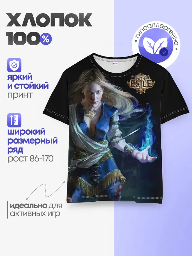 Path of Exile