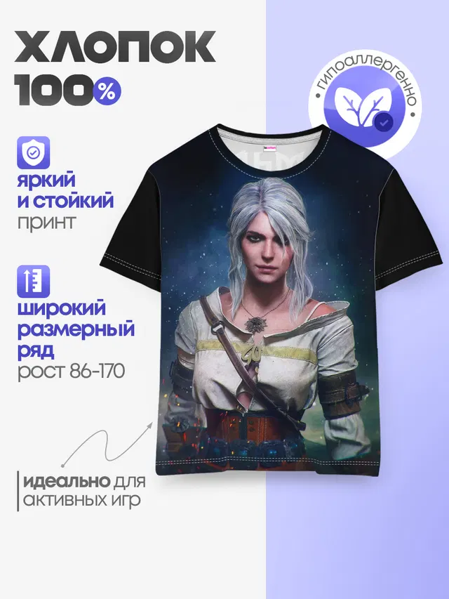 Детская базовая футболка с принтом «Cirilla — Ciri»