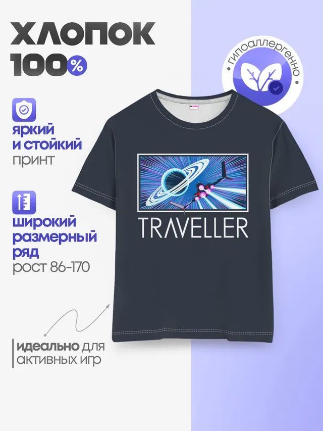 Детская базовая футболка с принтом «No Mans Sky — Traveller»