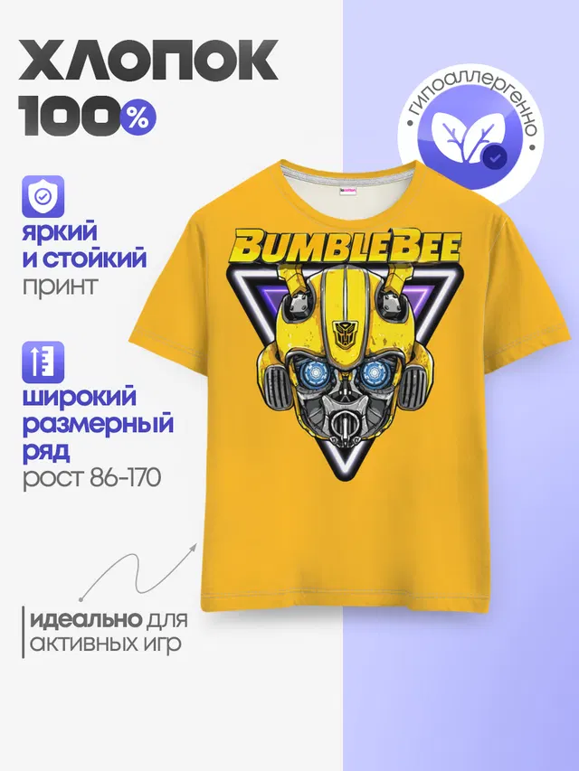Трансформеры Bumblebee