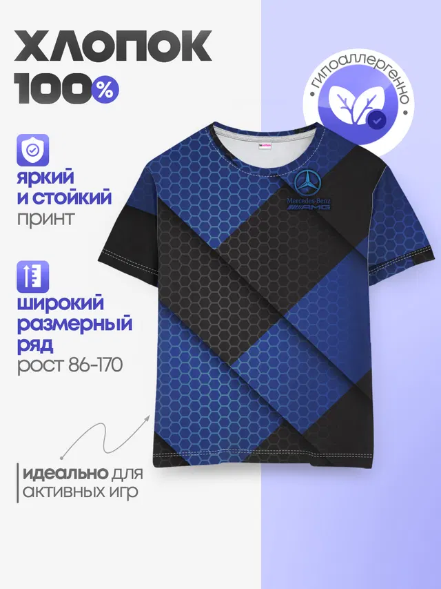 Детская базовая футболка с принтом «Hexagon — Mercedes-AMG»
