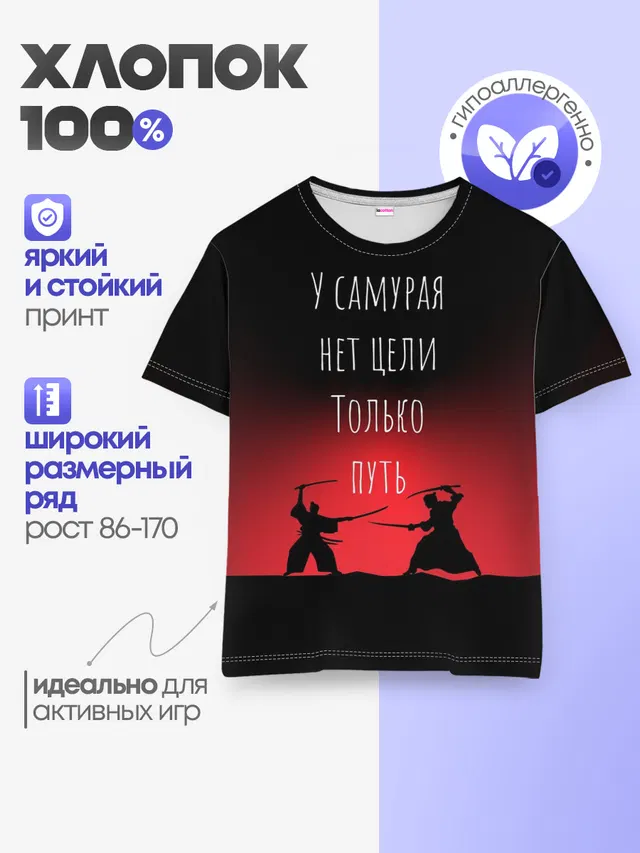Путь самурая