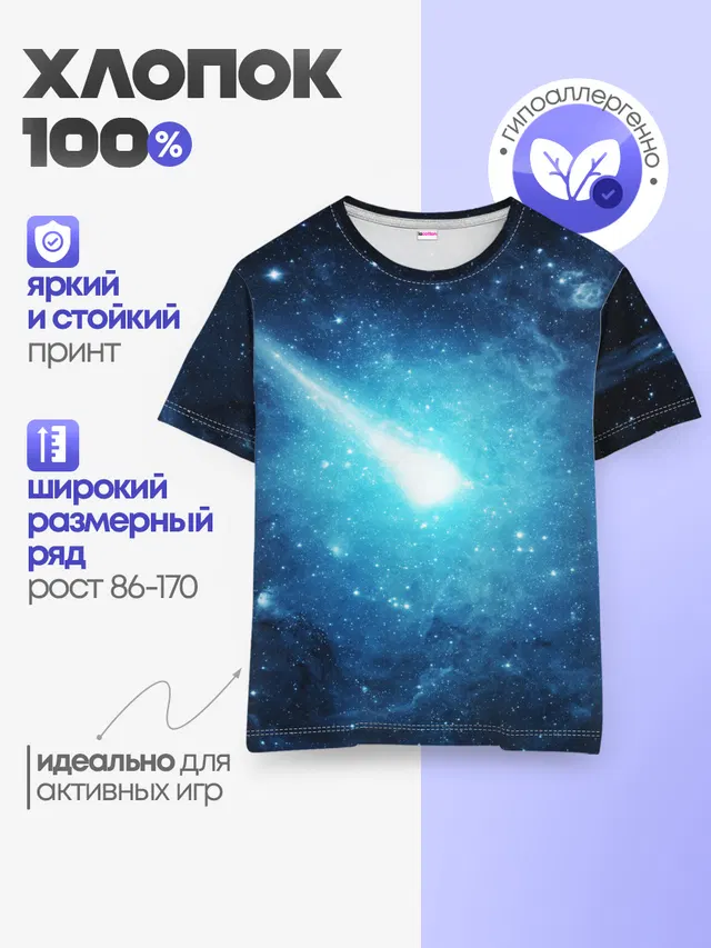 Детская базовая футболка